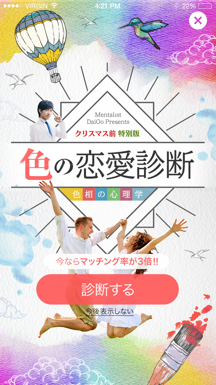 サブリミナル効果を恋愛で利用して意中の彼へアピールする方法 ナースの出会いと恋愛心理学